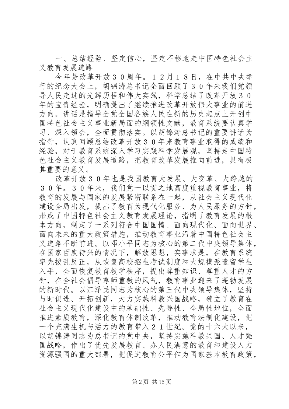 教育局年度工作会议上的讲话_第2页