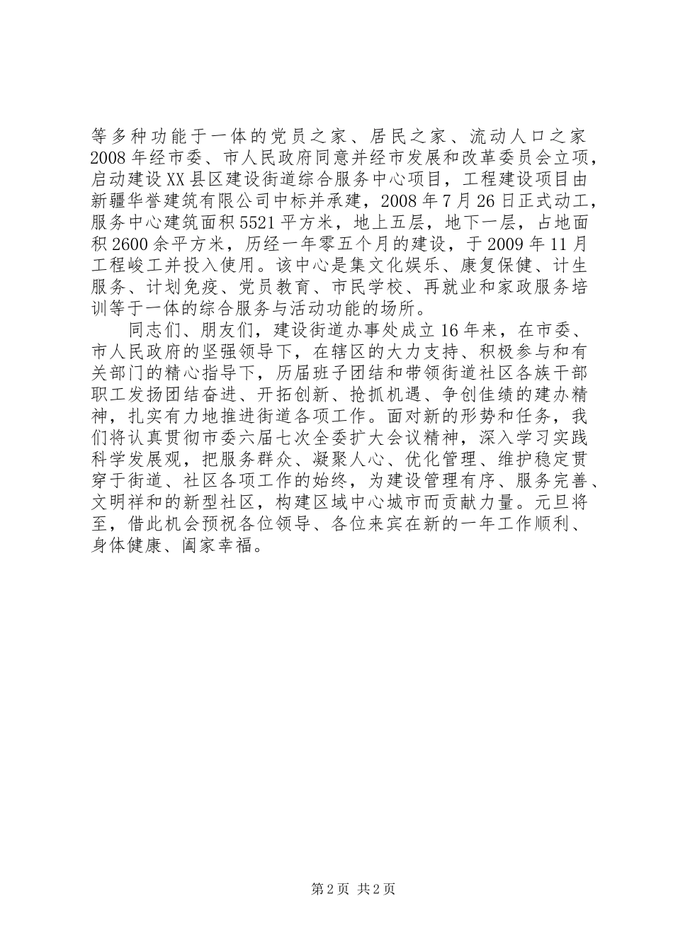 综合大楼剪彩仪式讲话_第2页