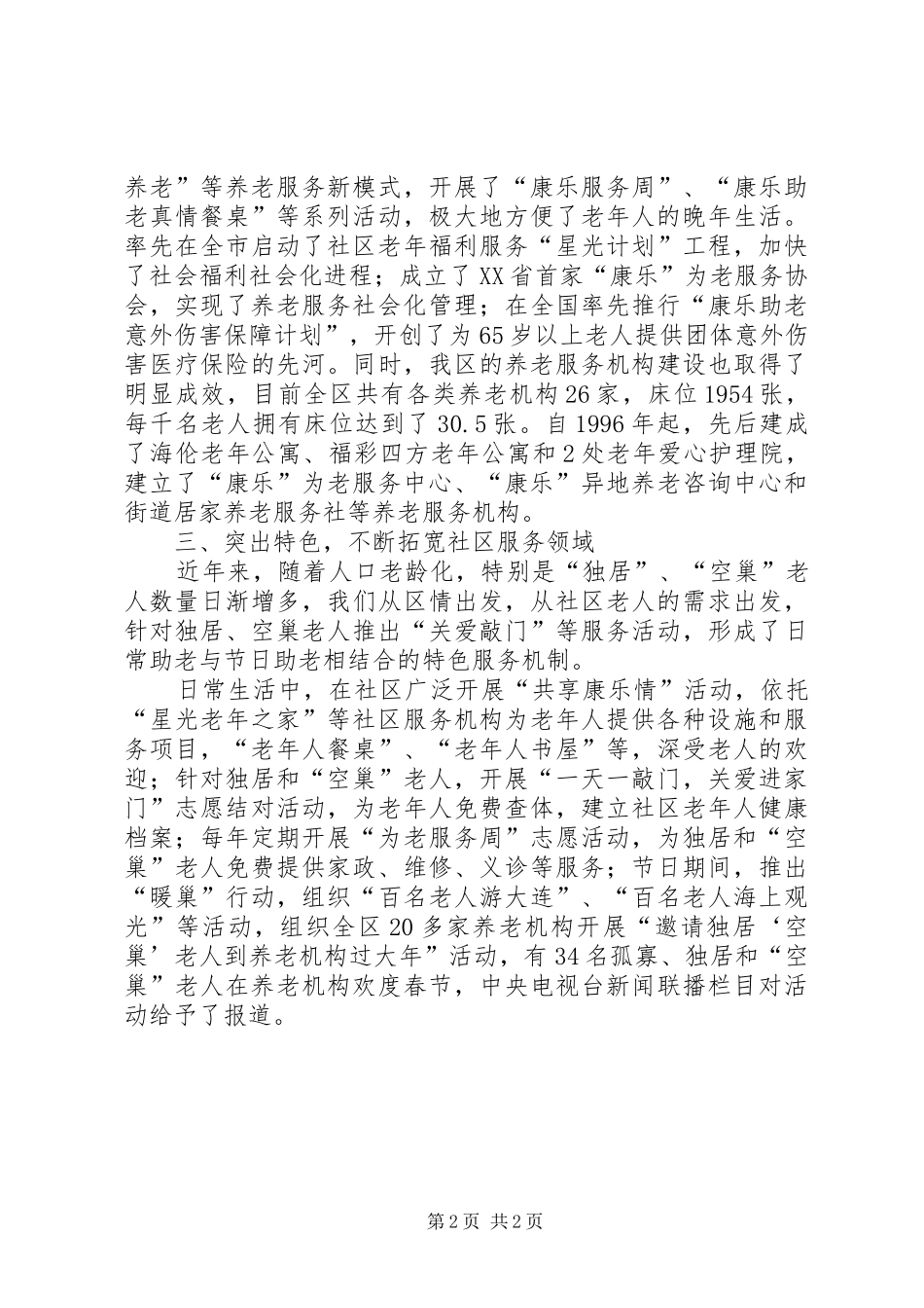 社区服务发展讲话_第2页