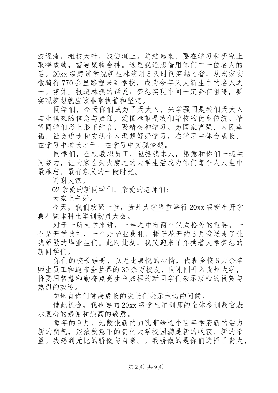 秋季大学开学典礼校长讲话稿4篇锦集_第2页