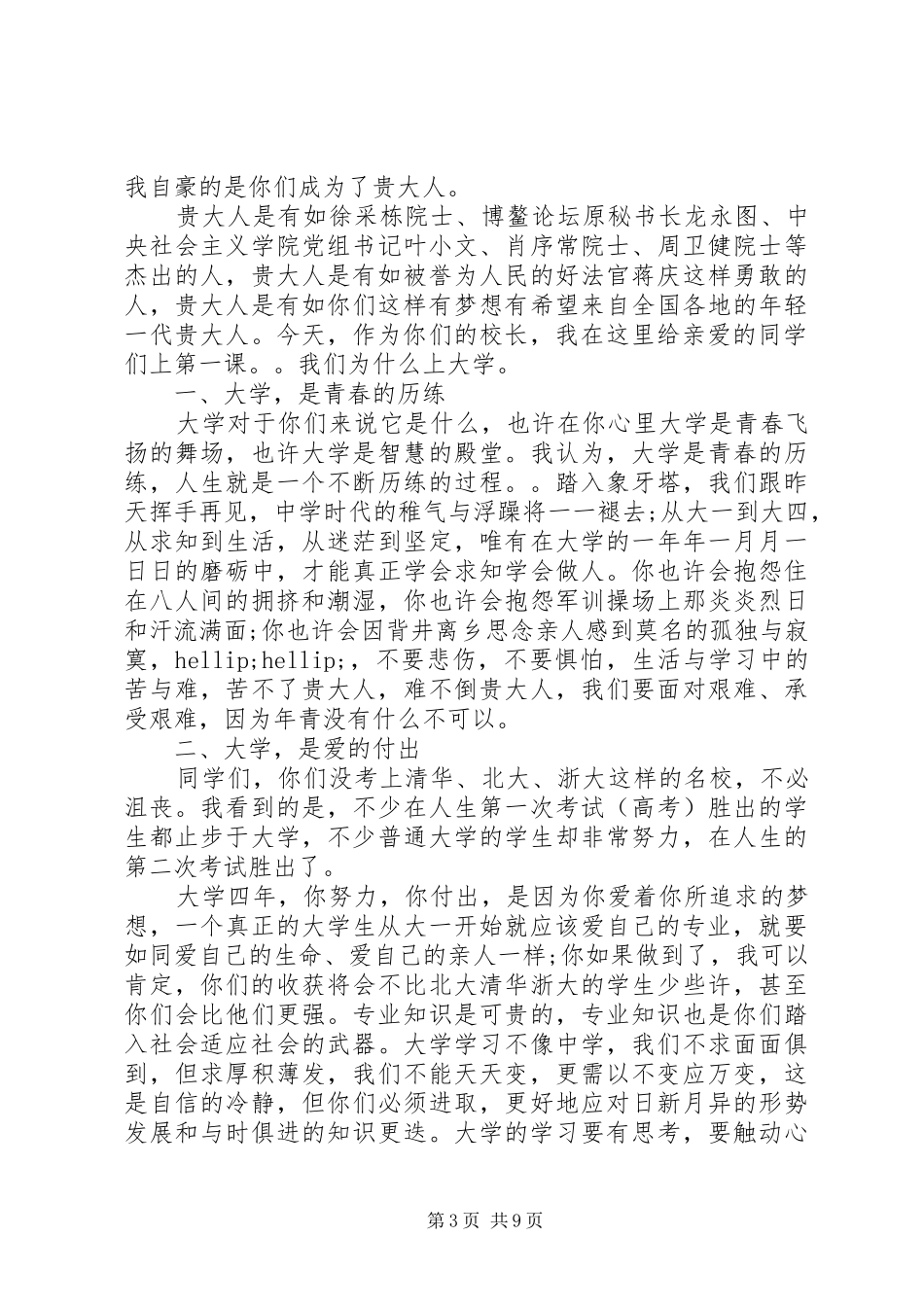 秋季大学开学典礼校长讲话稿4篇锦集_第3页