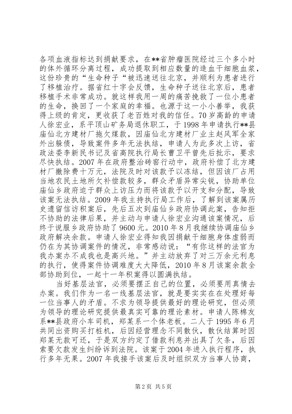 基层法官个人事迹演讲稿_第2页