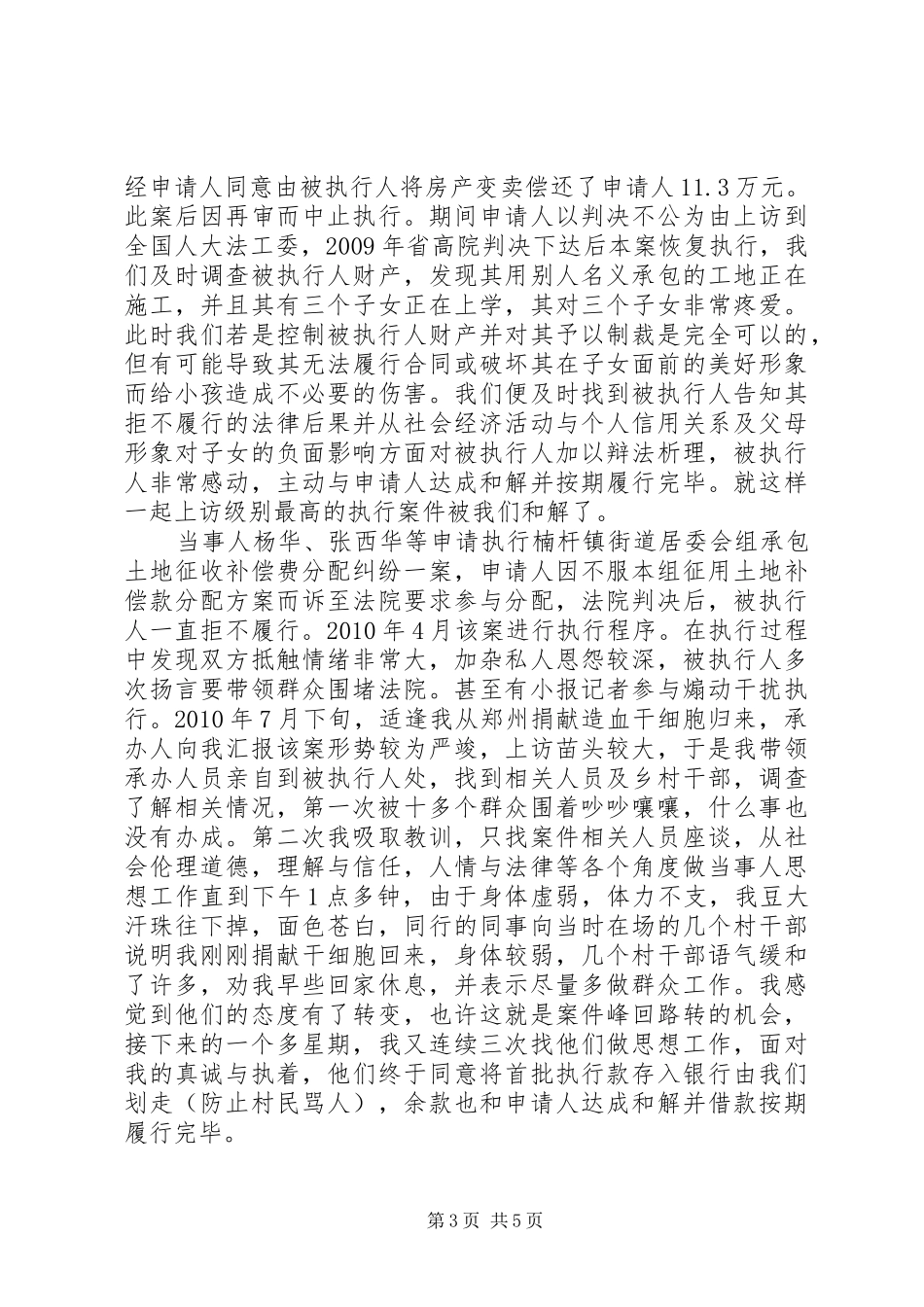 基层法官个人事迹演讲稿_第3页