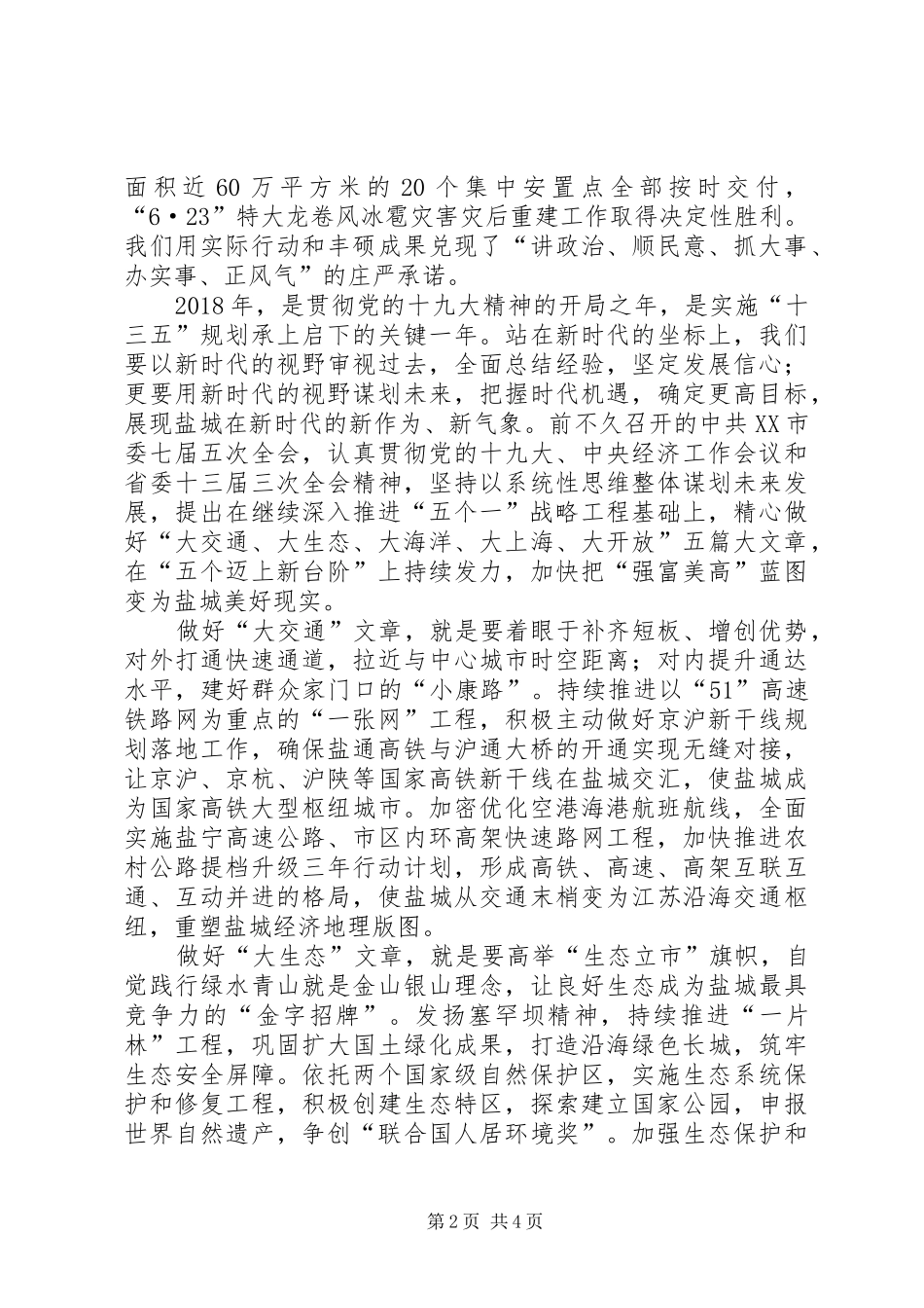 王荣平在市政协上的讲话摘要_第2页