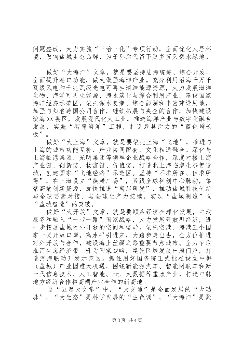 王荣平在市政协上的讲话摘要_第3页