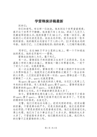 学雷锋演讲稿最新