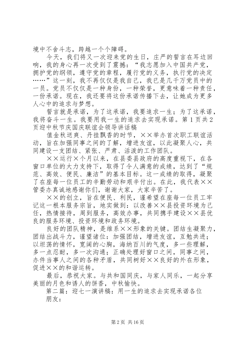迎七一演讲稿：用一生的追求去实现承诺_第2页