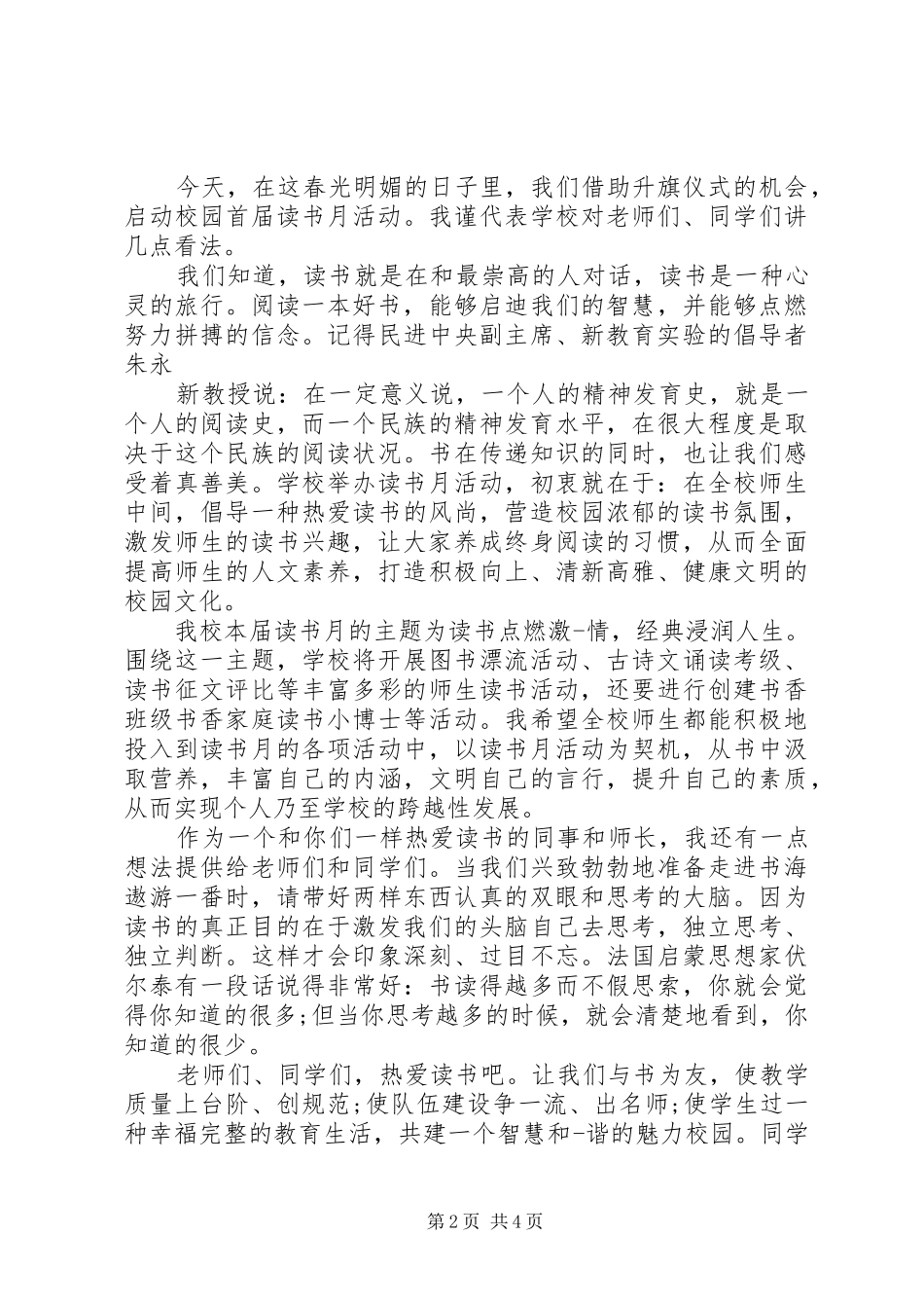 校长在书香校园活动中的讲话稿_第2页