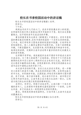 校长在书香校园活动中的讲话稿