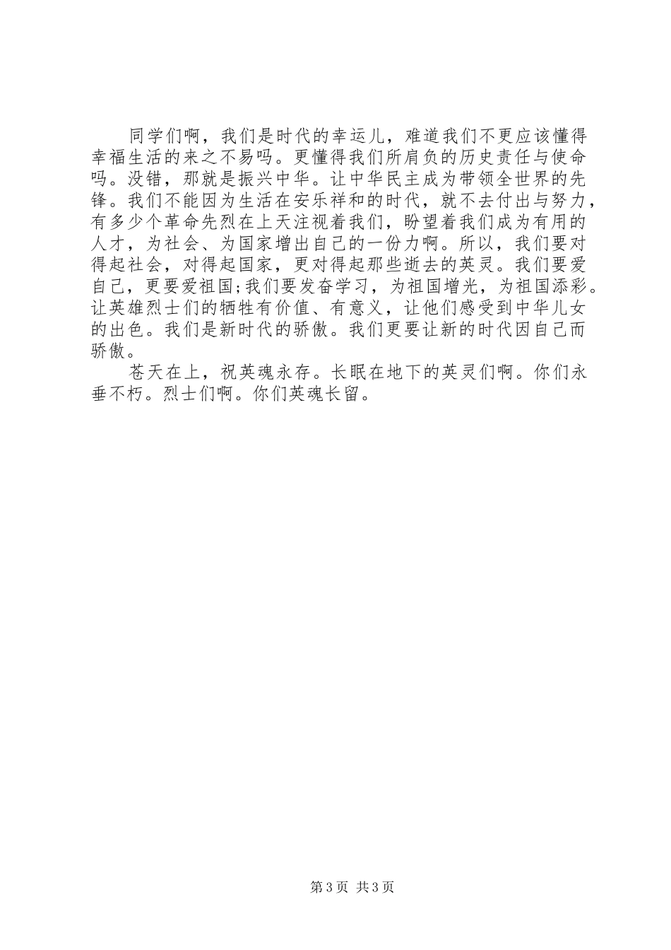 团结是强大的力量演讲稿范文_第3页