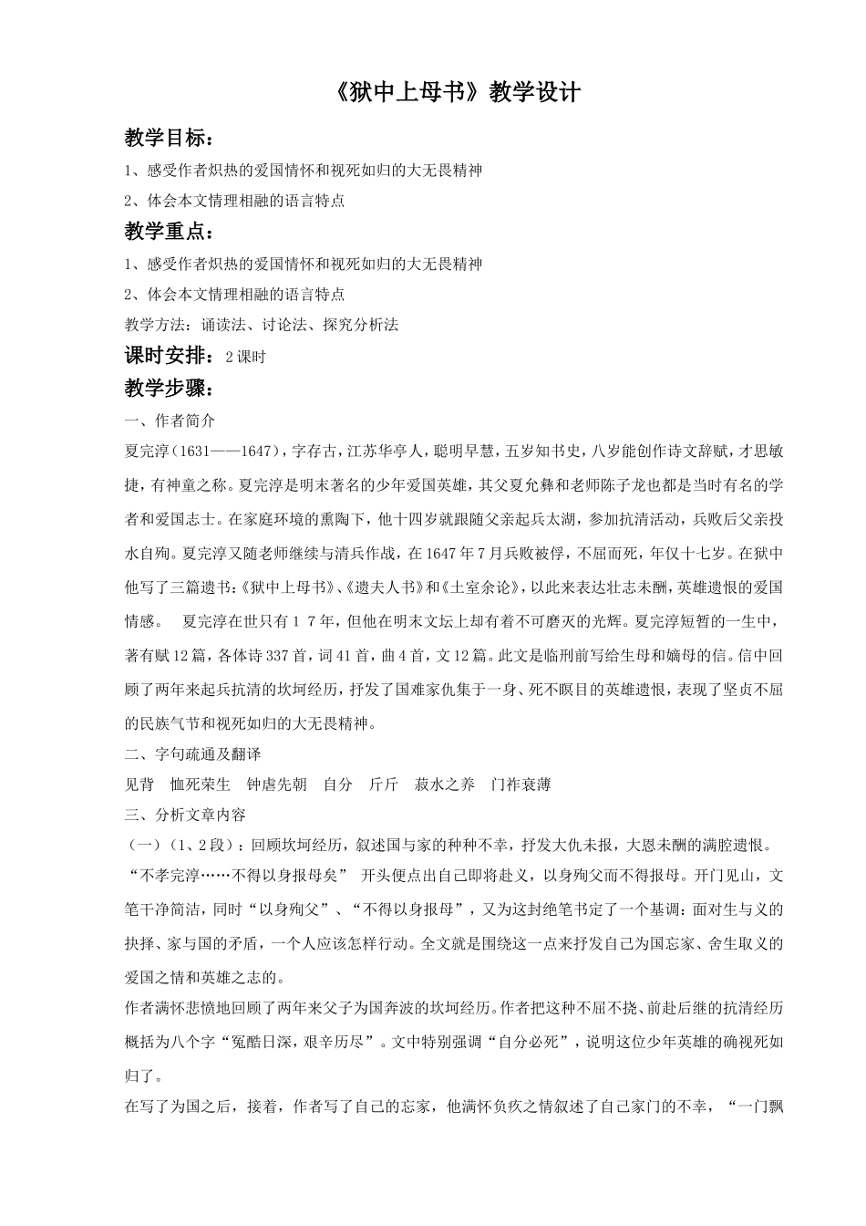 《狱中上母书》教学设计_第1页