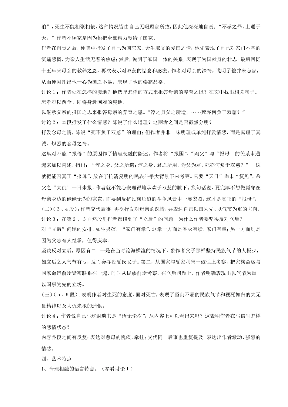 《狱中上母书》教学设计_第2页