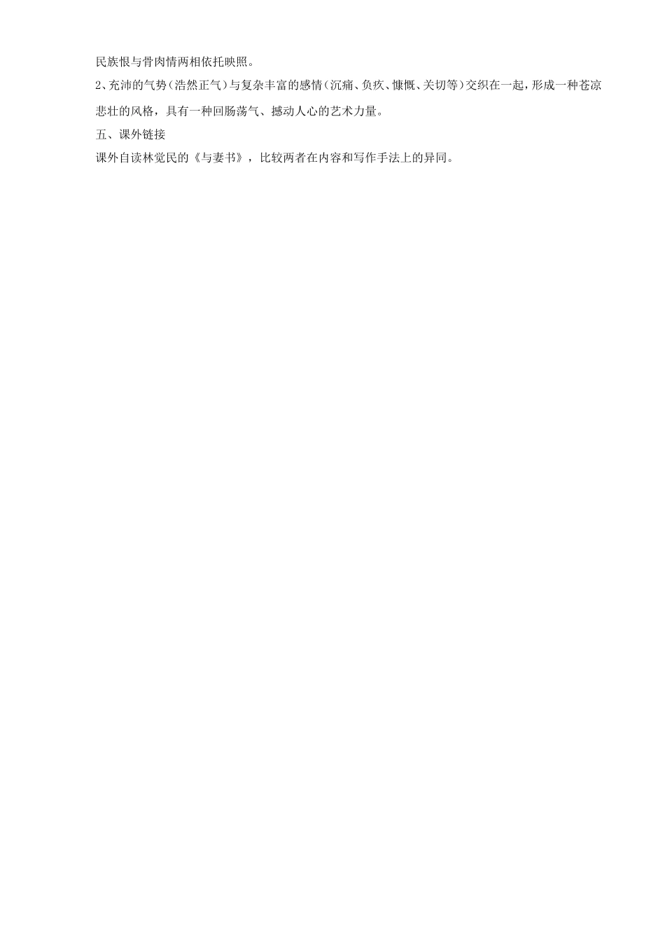 《狱中上母书》教学设计_第3页