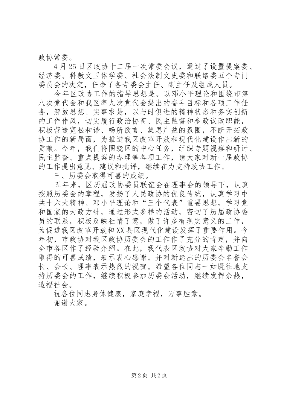 政协换届主席讲话_第2页