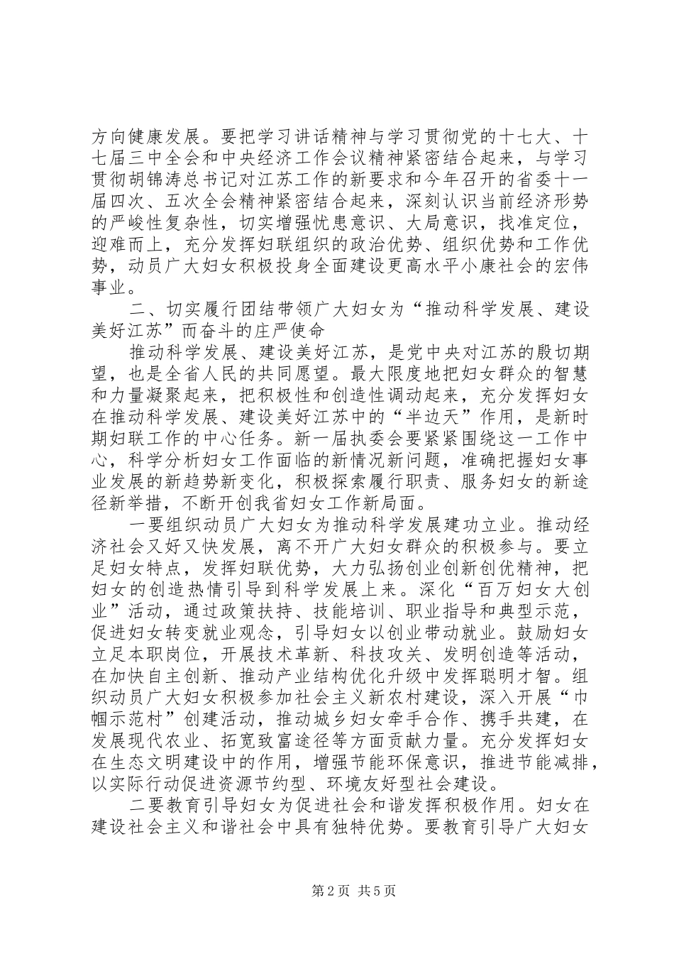 妇联执委会讲话_第2页
