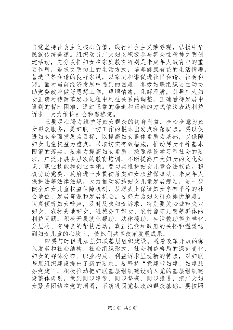 妇联执委会讲话_第3页