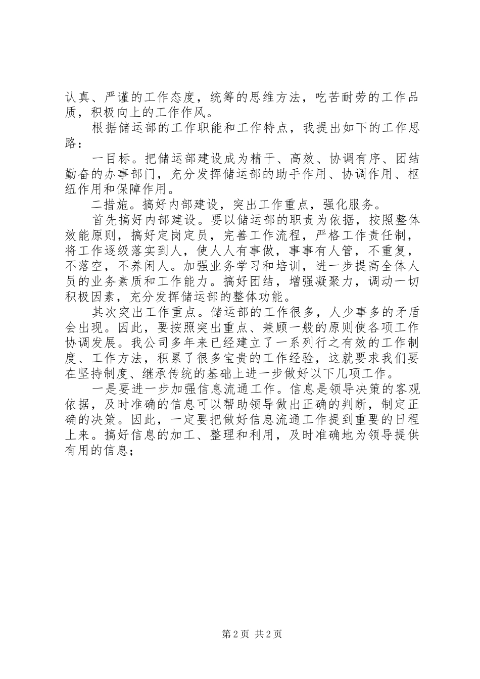 社区主任助理竞选演讲_第2页