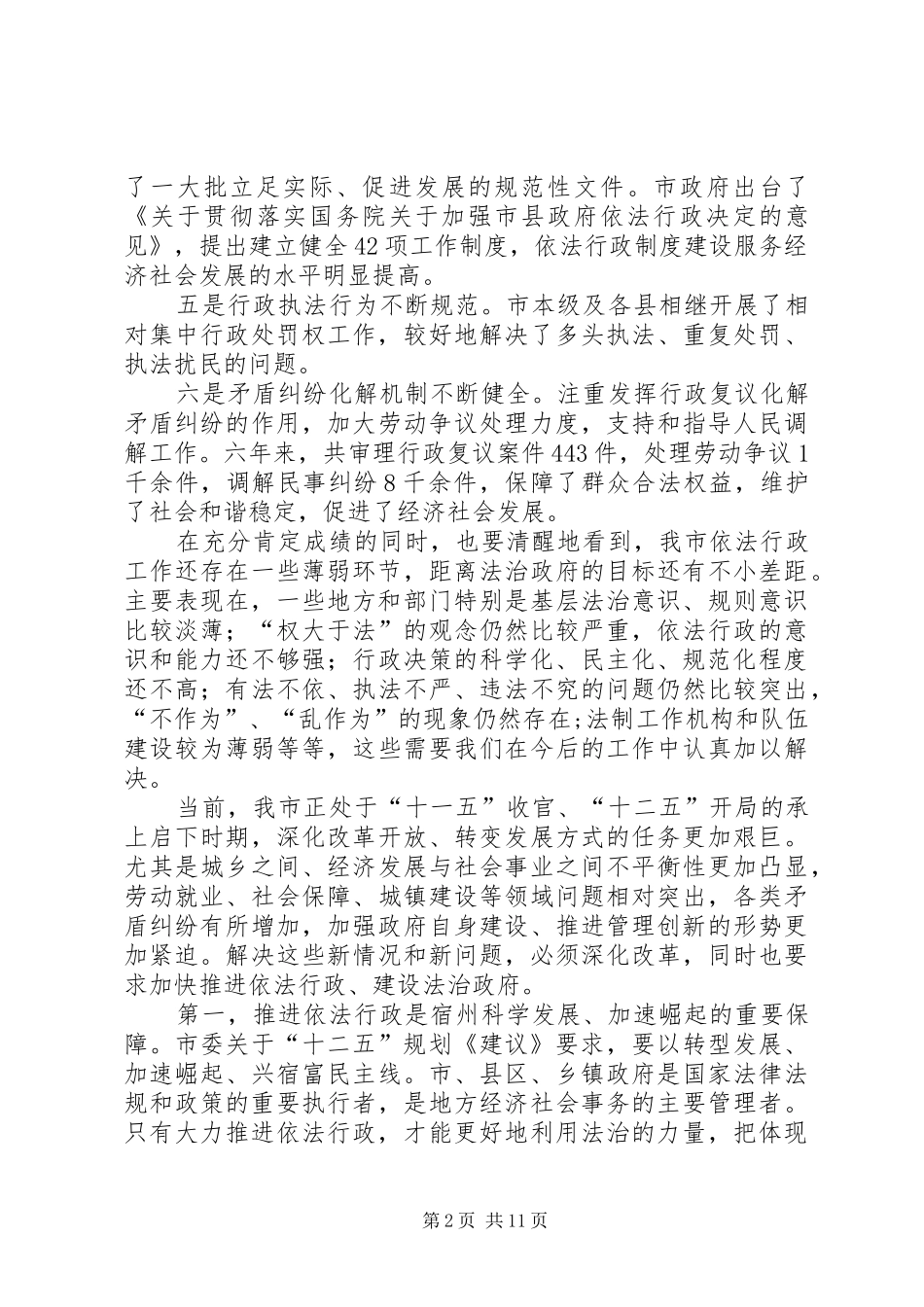 深入书记在依法行政工作发言稿_第2页