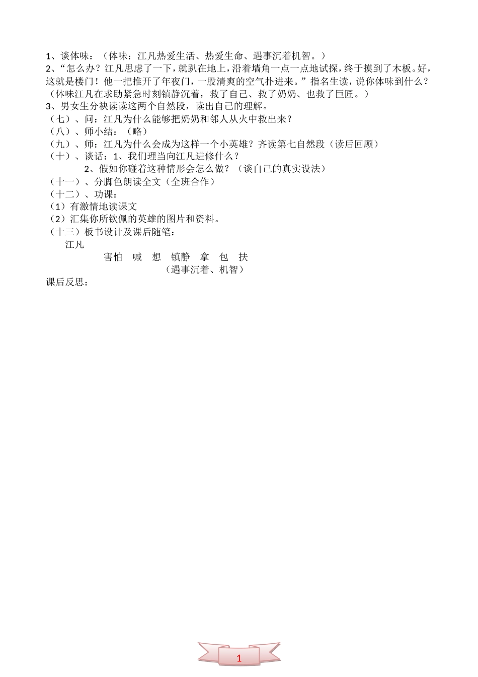 二年级语文下册教学设计：《江凡》_第2页