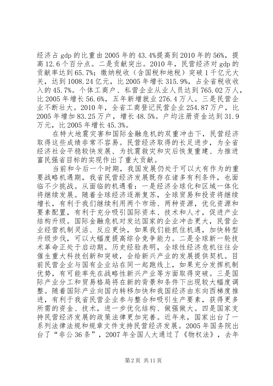 张海涛县长在县委经济工作会议上的讲话5篇_第2页