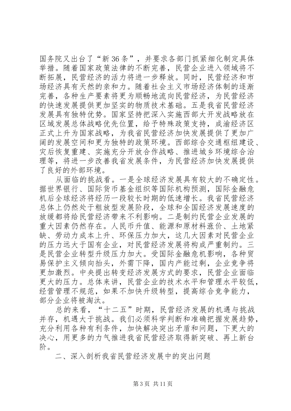 张海涛县长在县委经济工作会议上的讲话5篇_第3页