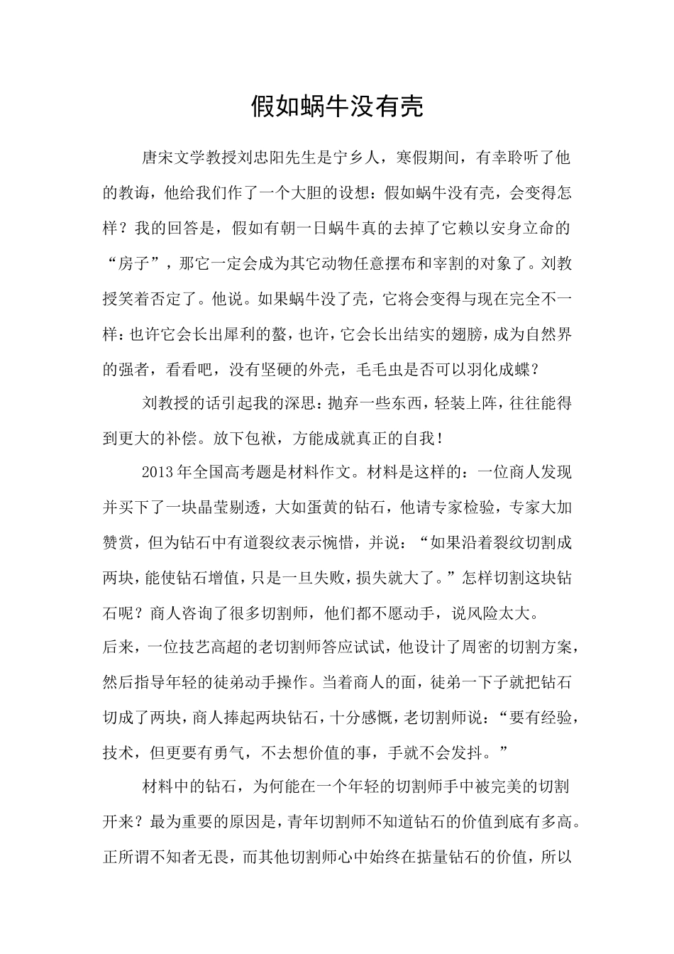 假如蜗牛没有壳_第1页