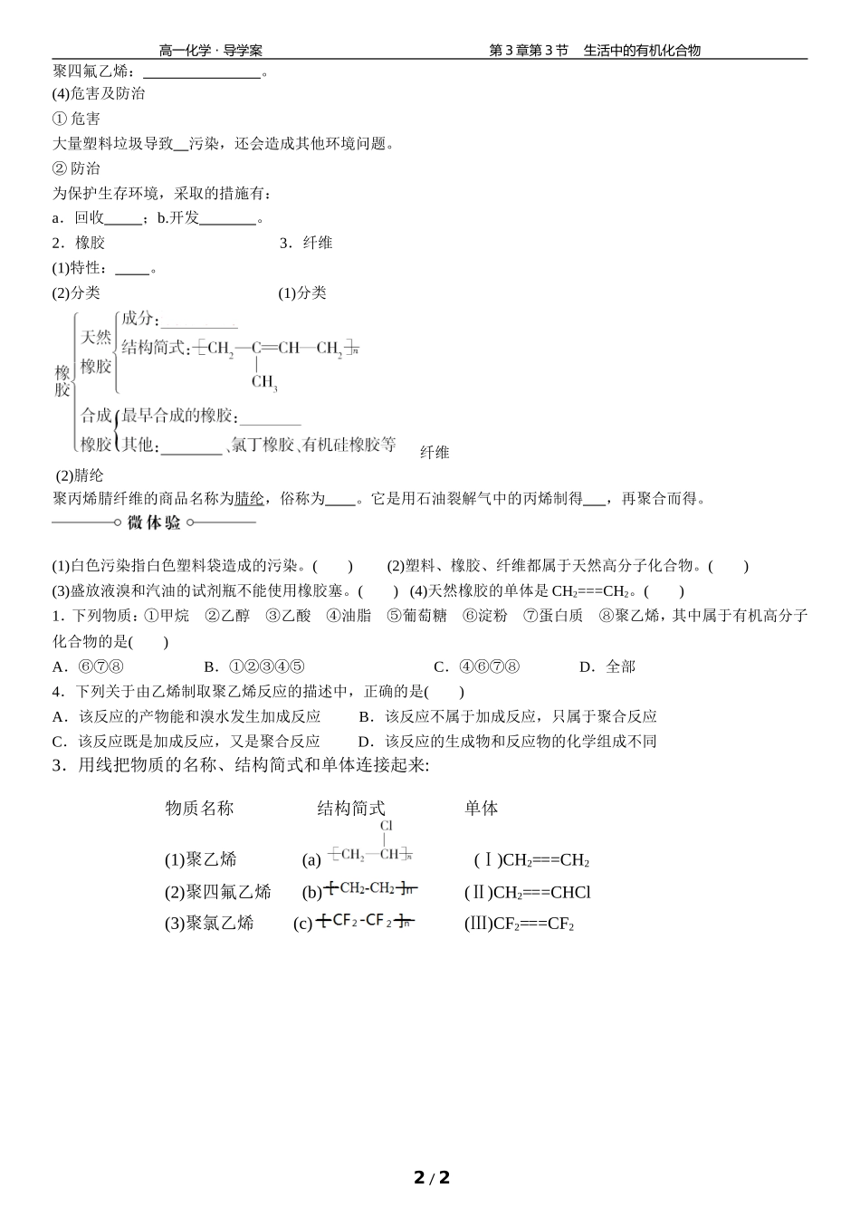 4、塑料橡胶纤维_第2页