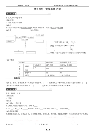 4、塑料橡胶纤维
