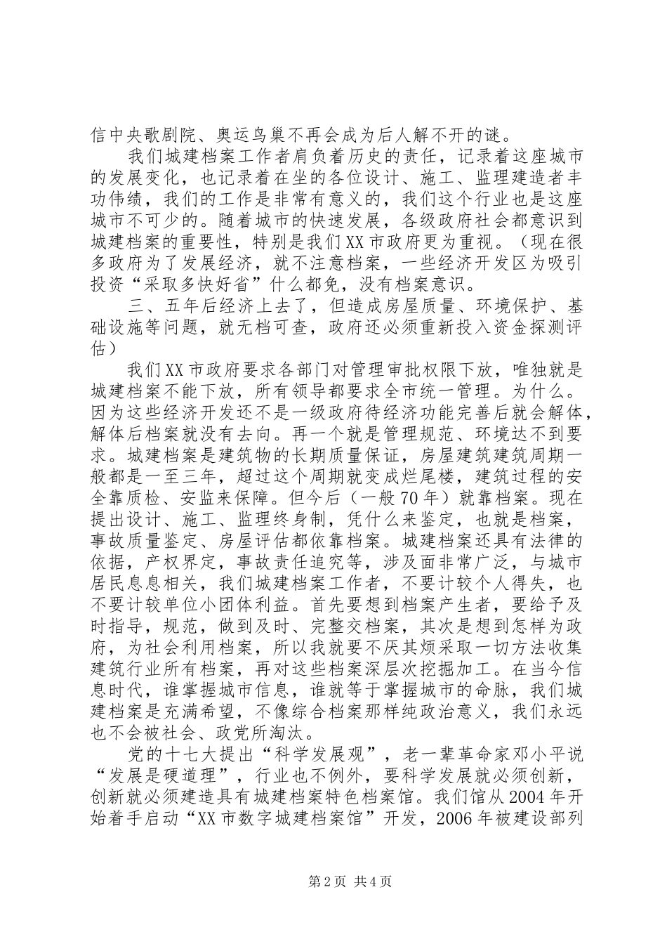 数字城建档案馆(蒋馆发言稿)_第2页