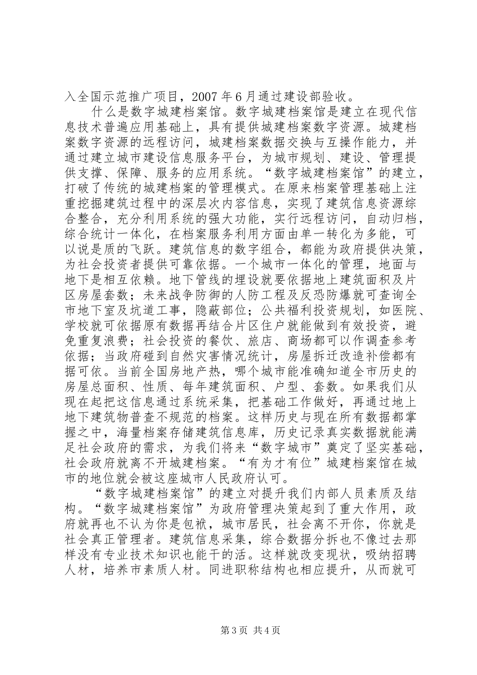 数字城建档案馆(蒋馆发言稿)_第3页