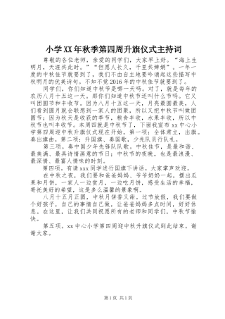 小学XX年秋季第四周升旗仪式主持词