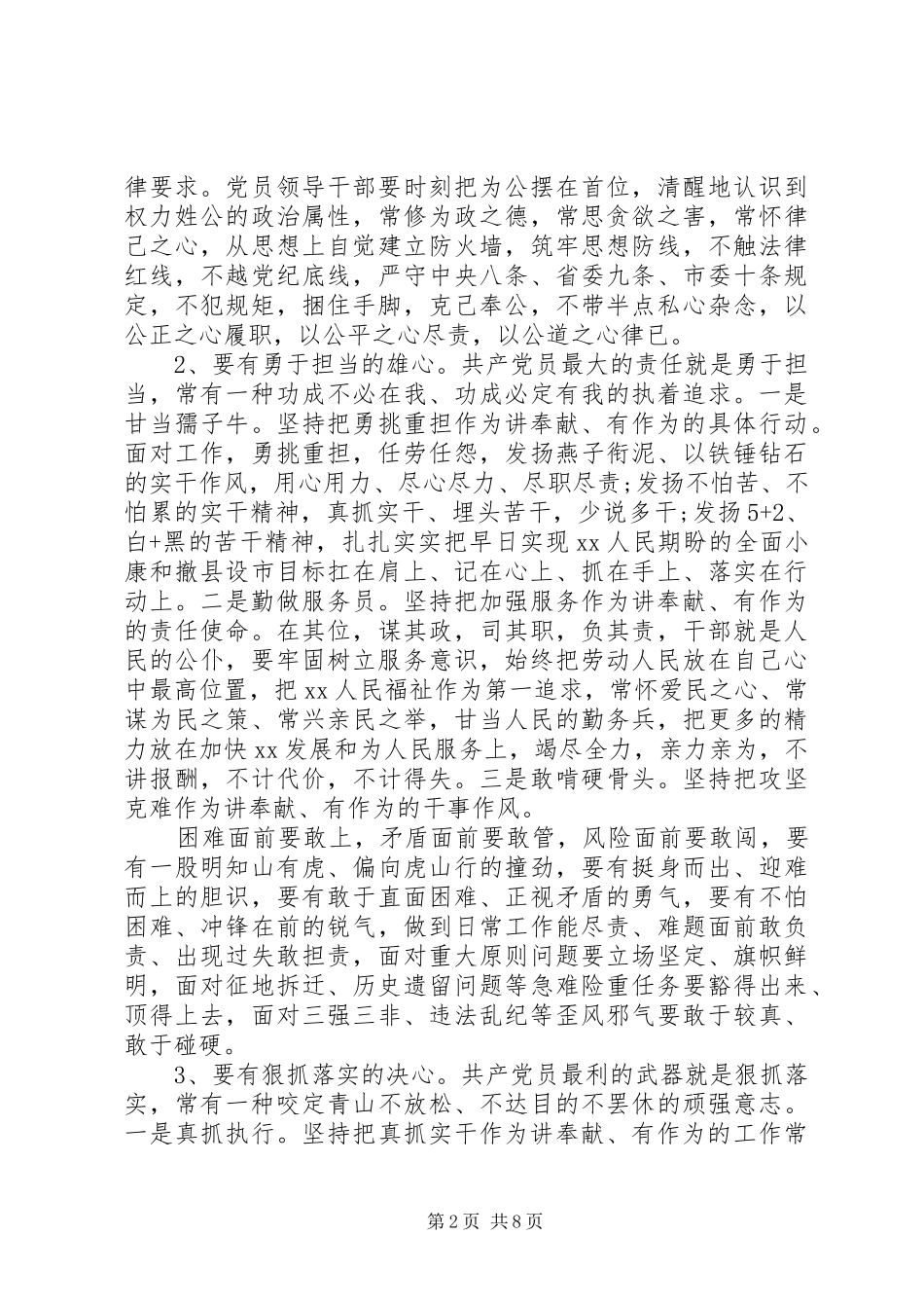 关于讲奉献有作为专题讨论发言稿_第2页