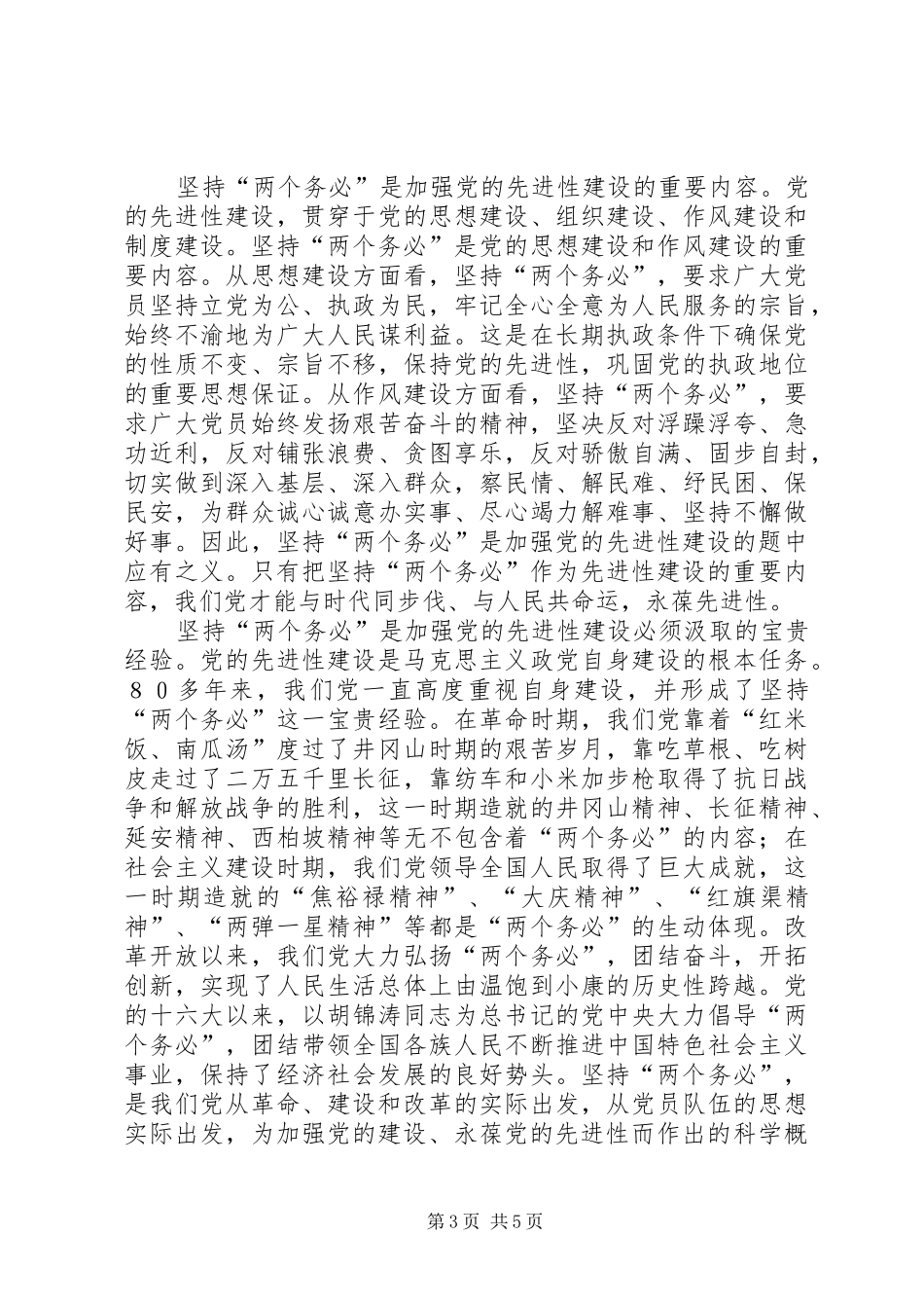 党的两个务必建设讲话_第3页