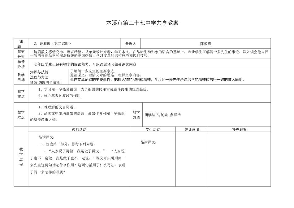 (部编)初中语文人教2011课标版七年级下册说和做-(11)_第1页