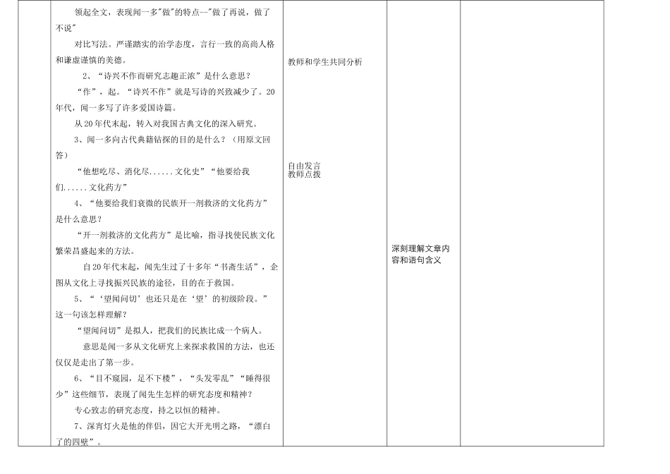 (部编)初中语文人教2011课标版七年级下册说和做-(11)_第2页