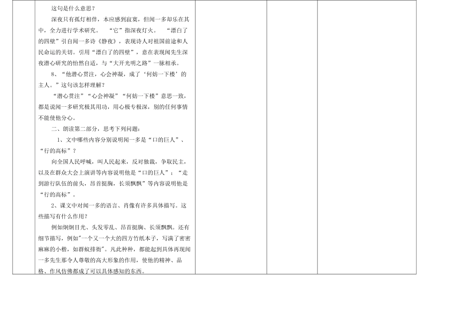 (部编)初中语文人教2011课标版七年级下册说和做-(11)_第3页