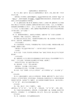 扁鹊见蔡桓公教学实录