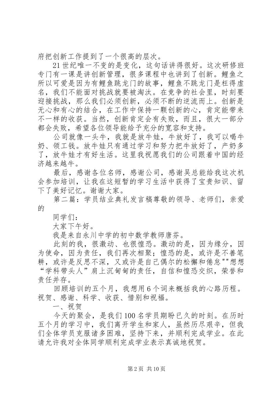 研修班结业典礼优秀学员发言稿_第2页
