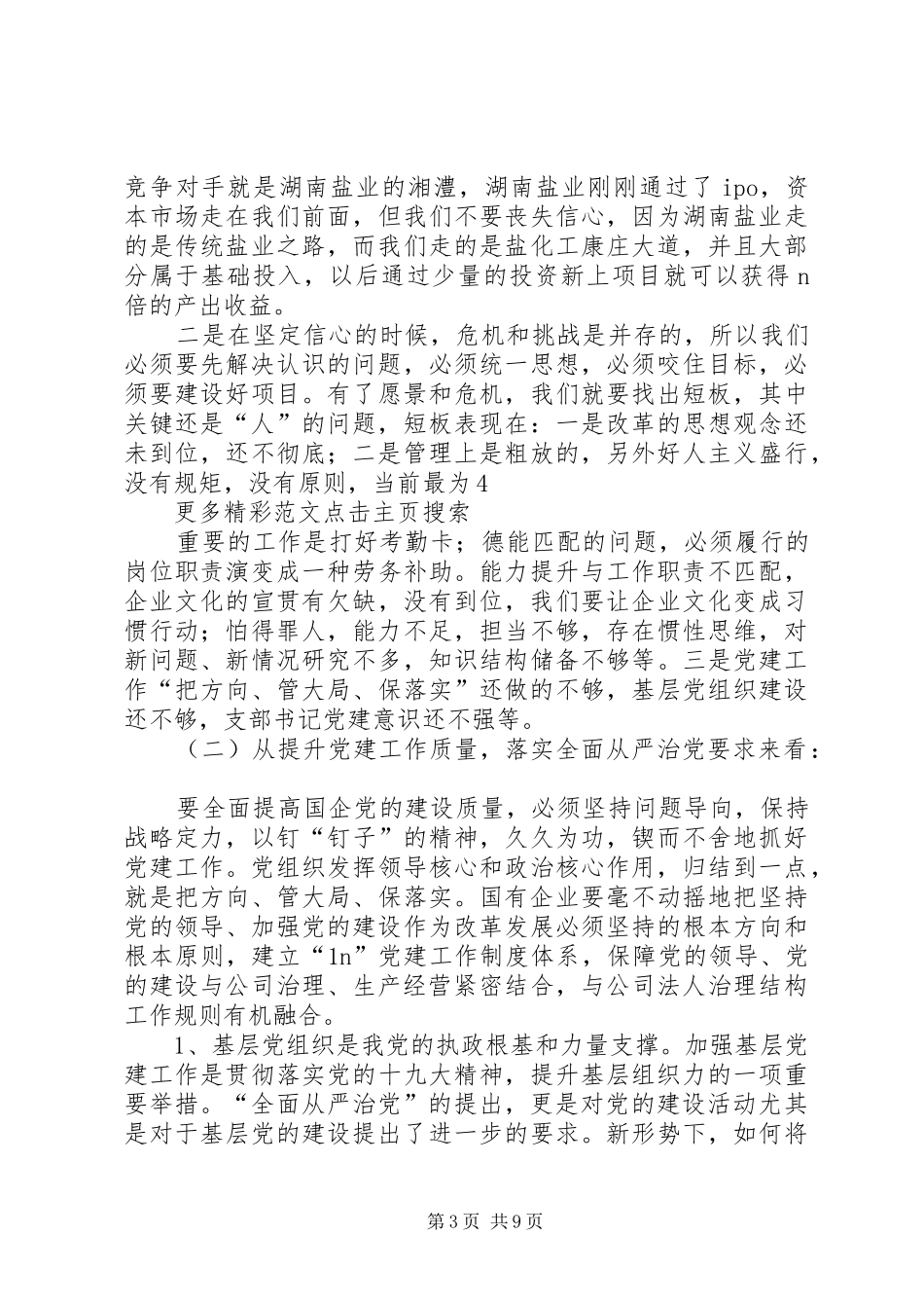 公司XX年干部大会讲话提纲_第3页