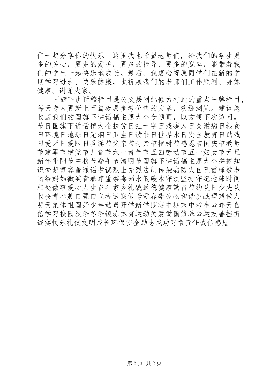 开学典礼校长讲话稿_第2页