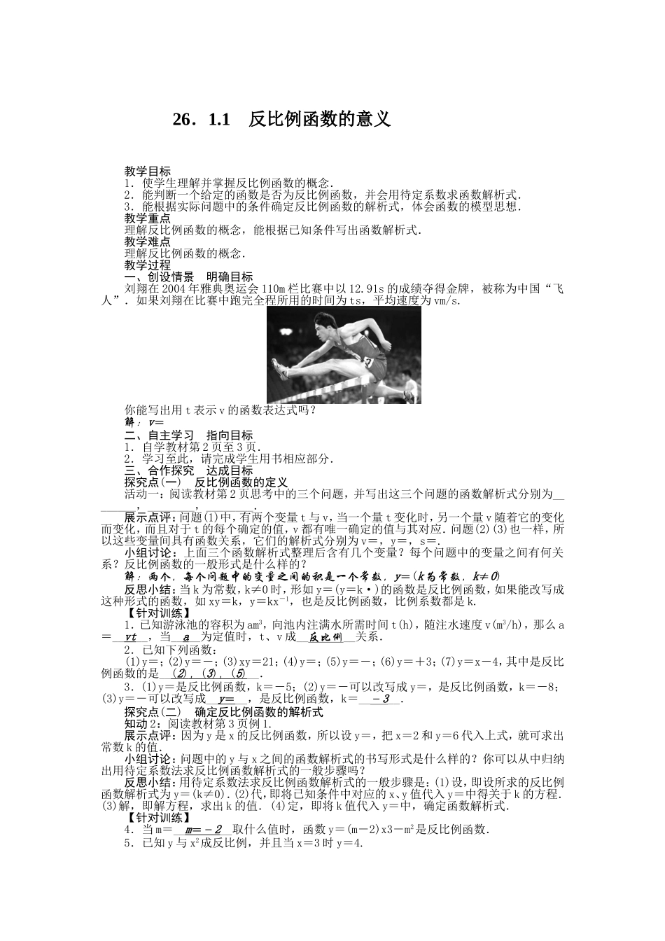 26.1.1-反比例函数的意义_第1页