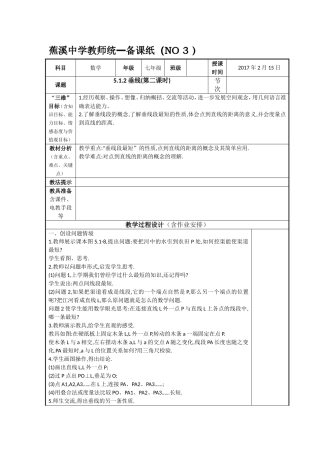 5.1.2垂线(第二课时)