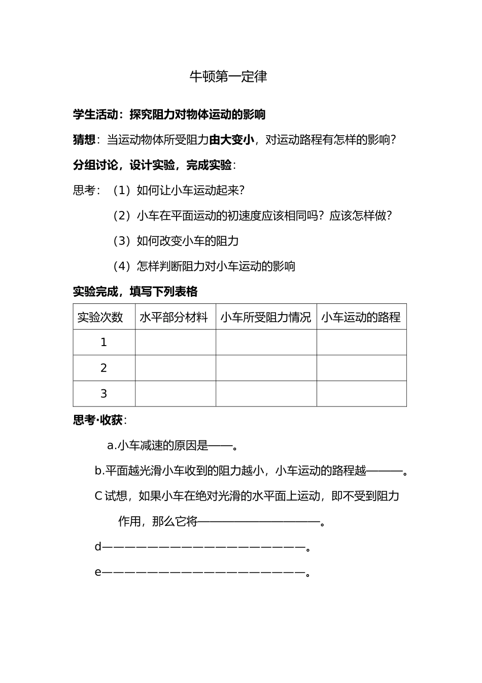 二、牛顿第一定律_第1页