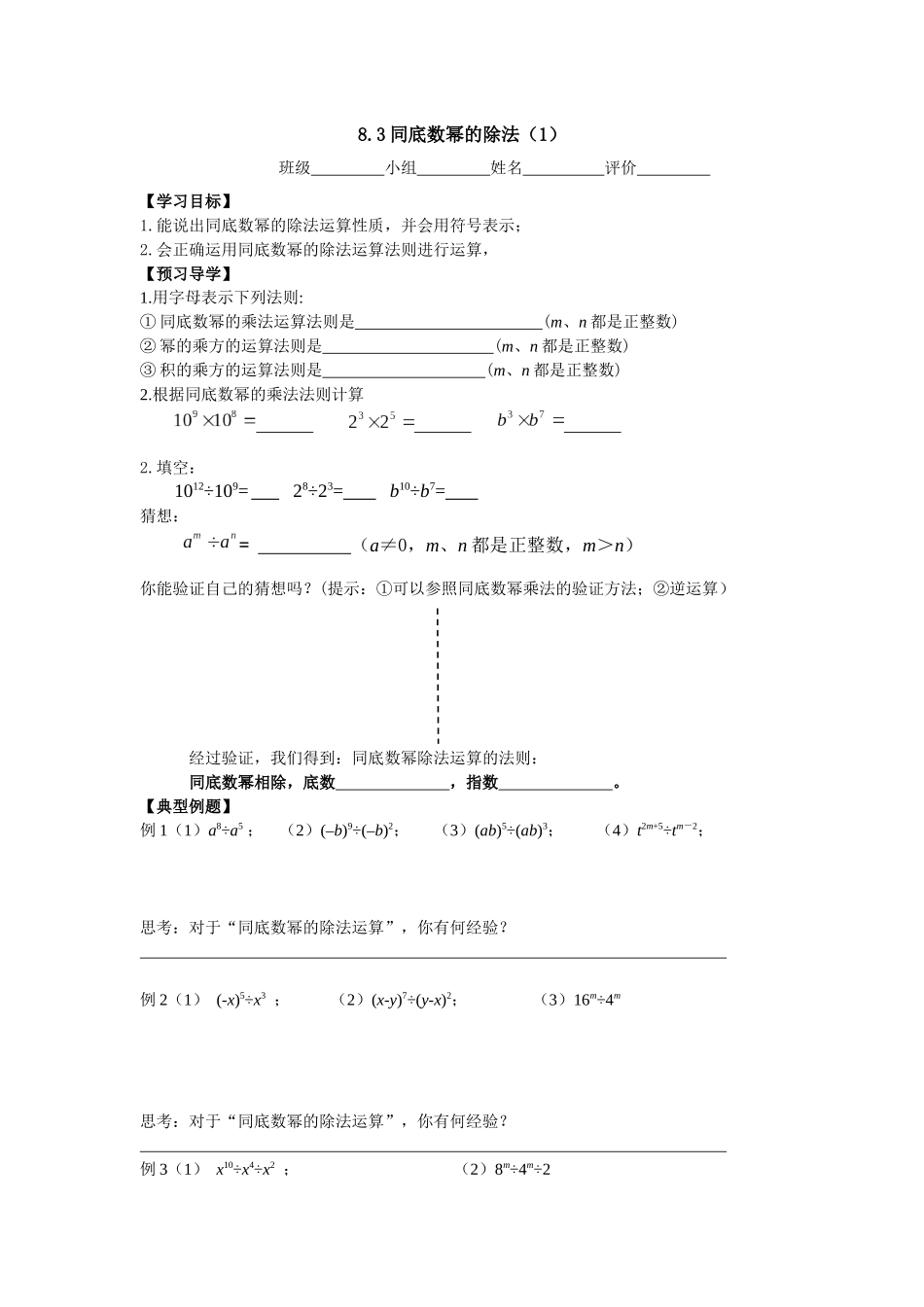 8.3同底数幂的除法_第1页