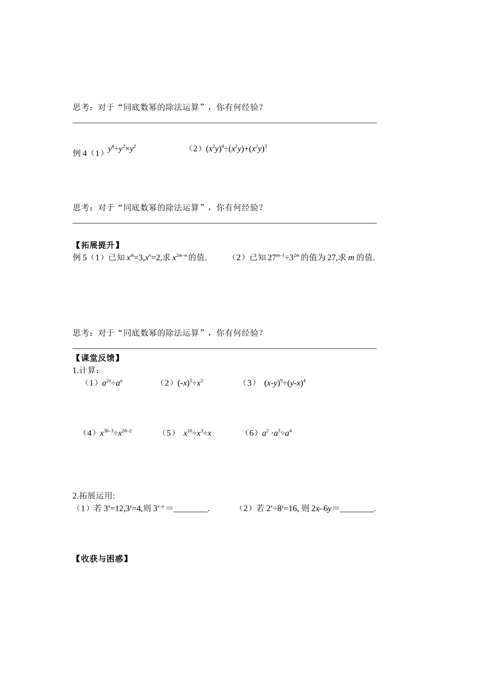 8.3同底数幂的除法_第2页
