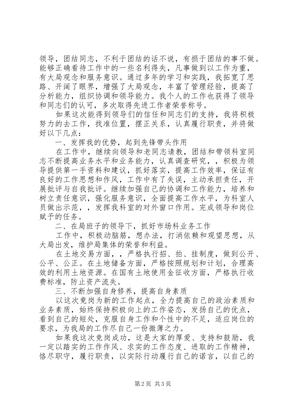 市场科科长岗位竞聘演讲稿_第2页