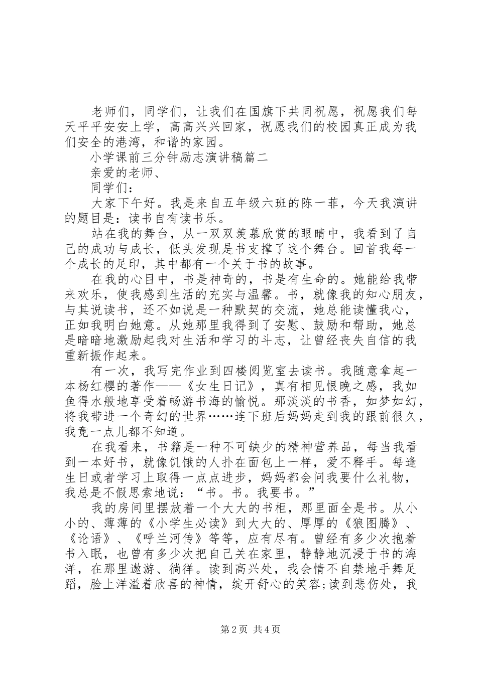 小学课前三分钟励志演讲稿范文_第2页