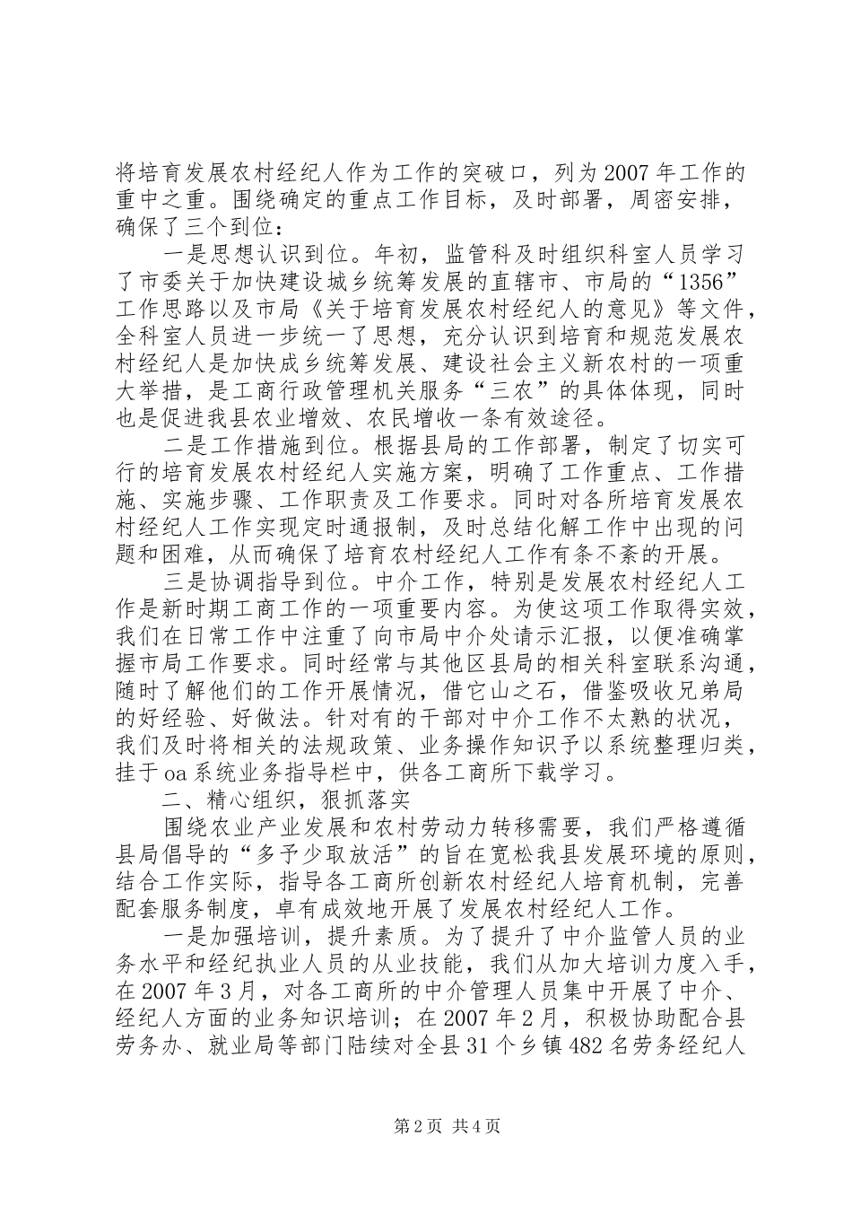 工商局监管科演讲材料_第2页