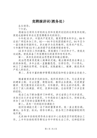 竞聘演讲词(教务处）