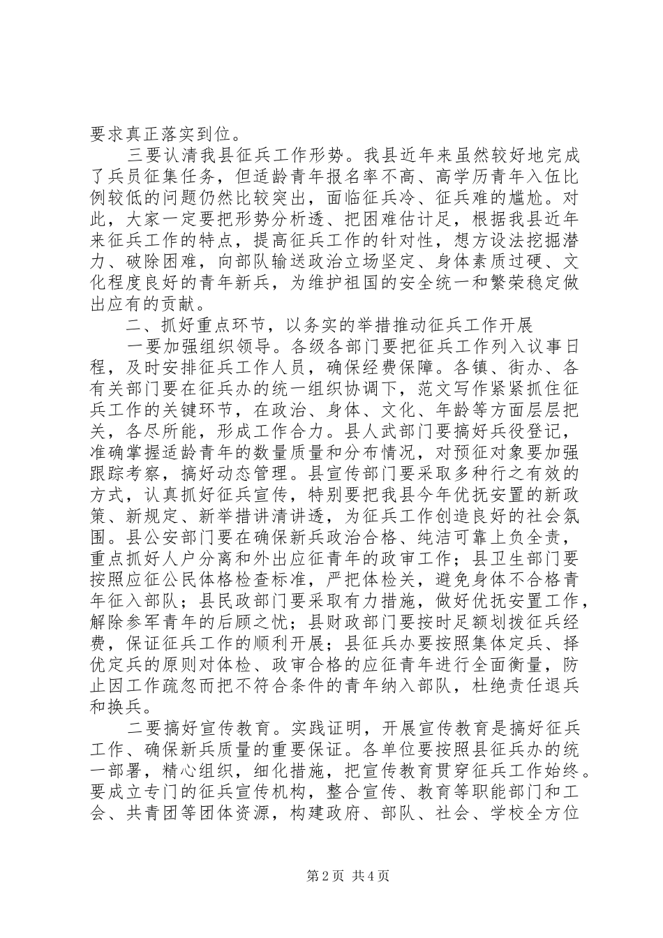 全县夏季征兵工作会议讲话稿_第2页